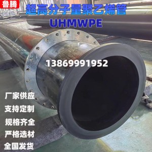 定制超高分子量聚乙烯管抗拉伸强度高矿山电厂专用管