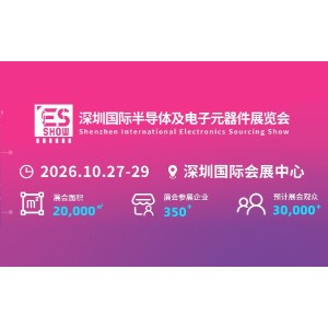 2026深圳国际电子元器件展览会