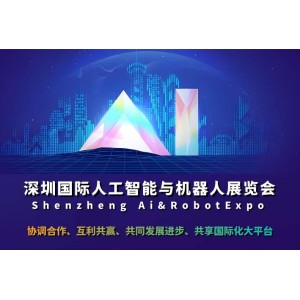 定档“2026深圳人工智能展会”春季展4月,秋季展11月