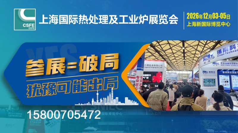 2026上海熱處理工業(yè)爐展bg