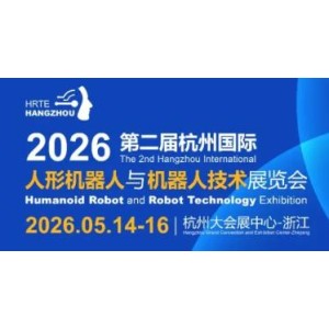 3万㎡+ 600家企业齐聚！2026杭州人形机器人展5月启幕