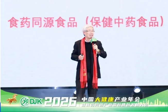 2026廣州國(guó)際食藥同源產(chǎn)業(yè)博覽會(huì)