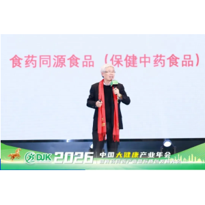 2026廣州國際食藥同源產(chǎn)業(yè)博覽會