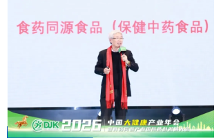 2026廣州國際食藥同源產(chǎn)業(yè)博覽會