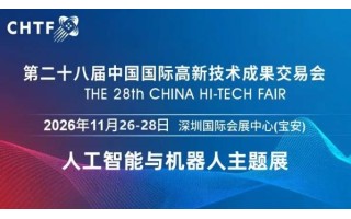 2026高交會(huì):人工智能與機(jī)器人并行,激活新質(zhì)生產(chǎn)力澎湃動(dòng)能