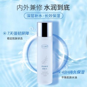 元?dú)獾貛鏉?rùn)保濕柔膚水修護(hù)提亮濕敷爽膚水