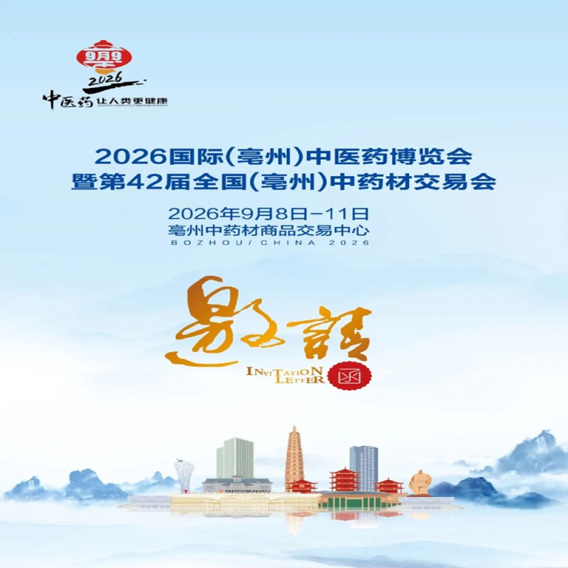 亳州中醫(yī)藥展|2026第42屆全國(guó)(亳州)中藥材交易會(huì)