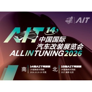2026東莞汽車改裝展|2026中國(guó)（東莞）汽車改裝展覽會(huì)