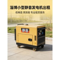 淄博就近發(fā)電機(jī)出租