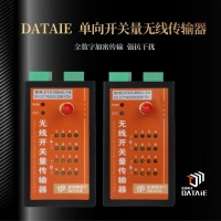達泰無線開關(guān)量傳輸器 擁有16大行業(yè)豐富的應(yīng)用案例