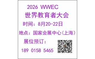 2026年世界教育者大會(huì)（第12屆）
